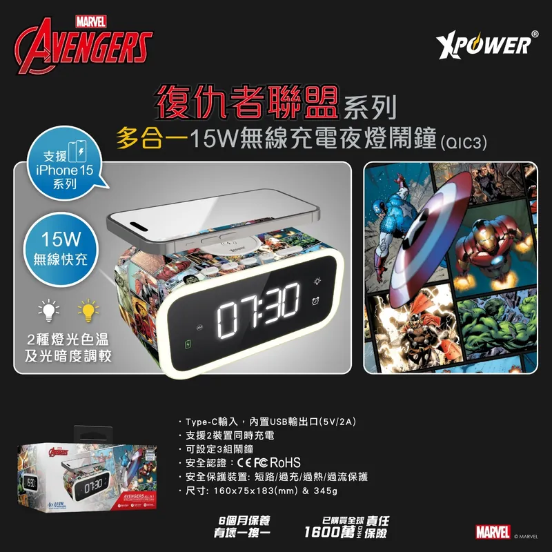 Xpower - 復仇者聯盟系列多合一15W無線充電夜燈鬧鐘(QIC3)