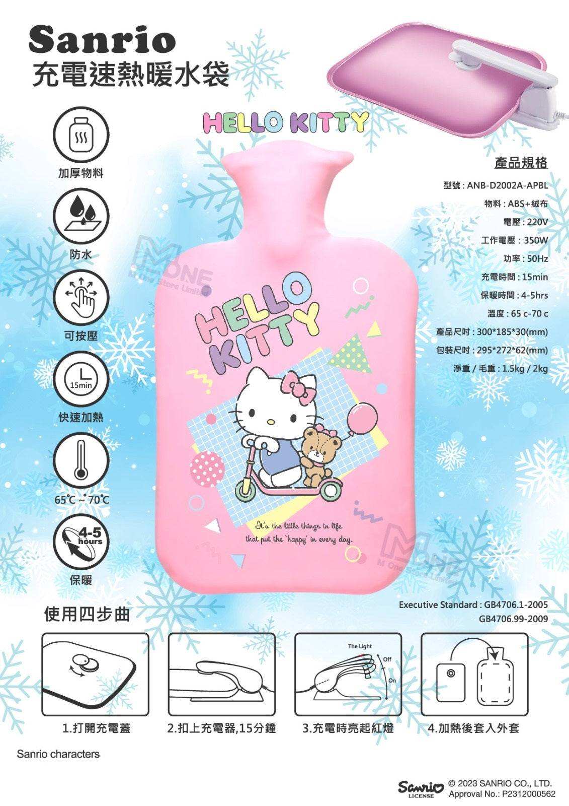 Sanrio~速熱電暖水袋