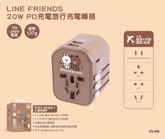 Xpower -LINE FRIENDS 20W PD充電旅行充電轉插