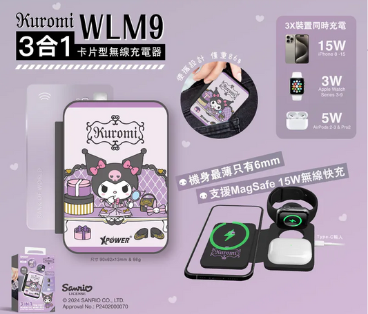 XPower x Sanrio Kuromi WLM9 3合1多功能咭片型無線充電器