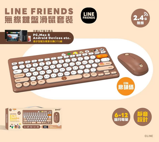 Xpower -LINE FRIENDS 無線鍵盤滑鼠套裝