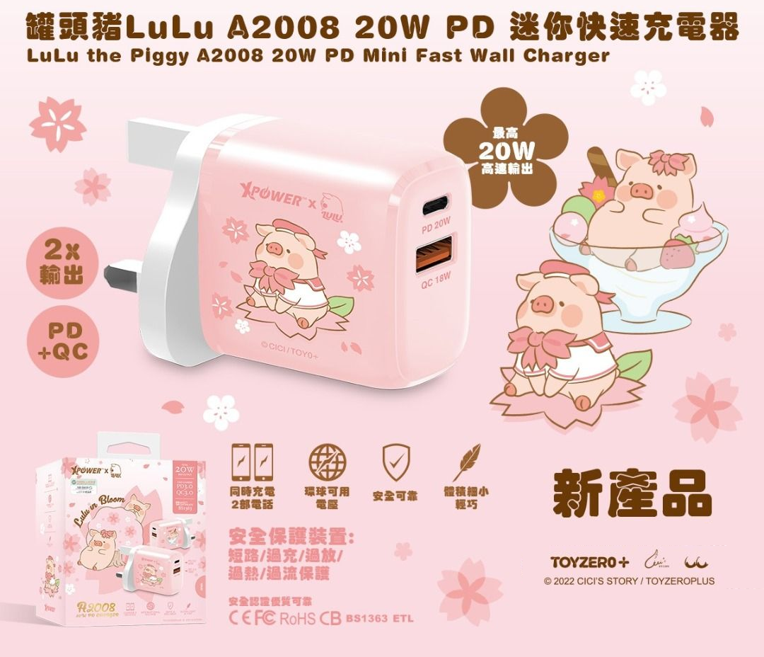 Xpower -罐頭豬Lulu豬🐷 20W PD 迷你快速充電器