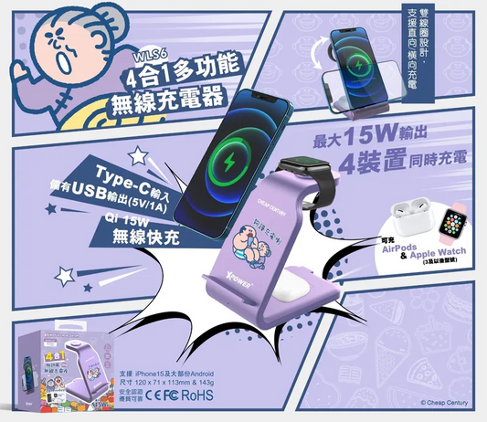 XPower x 阿婆4合1多功能無線充電器