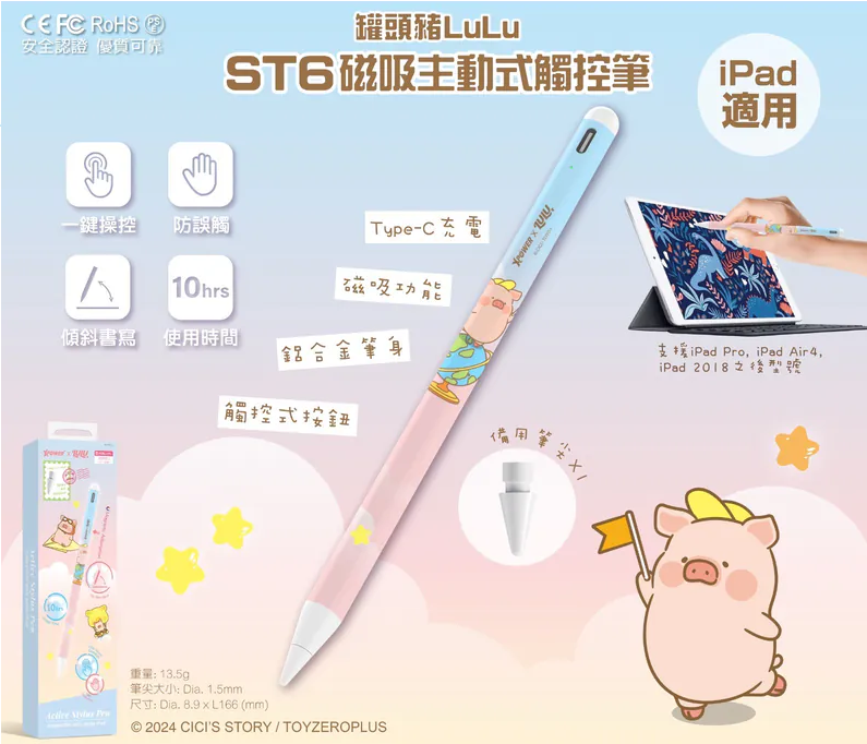 XPower x 罐頭豬Lulu🐷罐頭豬LuLu ST6磁吸主動式觸控筆 (Apple iPad適用)