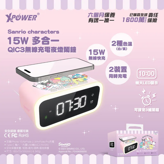 XPower x Sanrio characters 多合一15W無線充電夜燈鬧鐘 (QIC3)