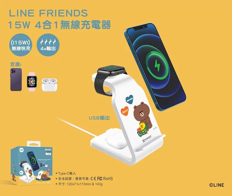 Xpower -LINE FRIENDS 15W 4合1多功能無線充電器