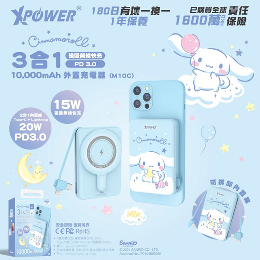 Sanrio Cinnamoroll M10C 3合1磁吸無線快充+PD 3.0外置充電器