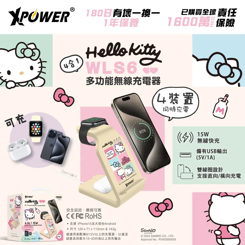 XPower x Sanrio Hello Kitty WLS6 4合1多功能無線充電器