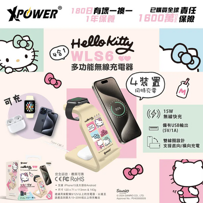 XPower x Sanrio Hello Kitty WLS6 4合1多功能無線充電器